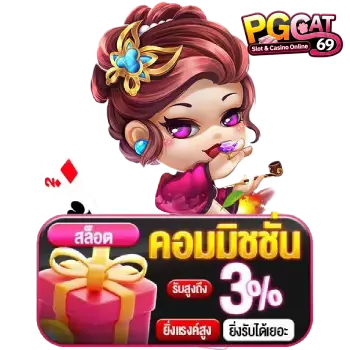 สล็อต pgcat69